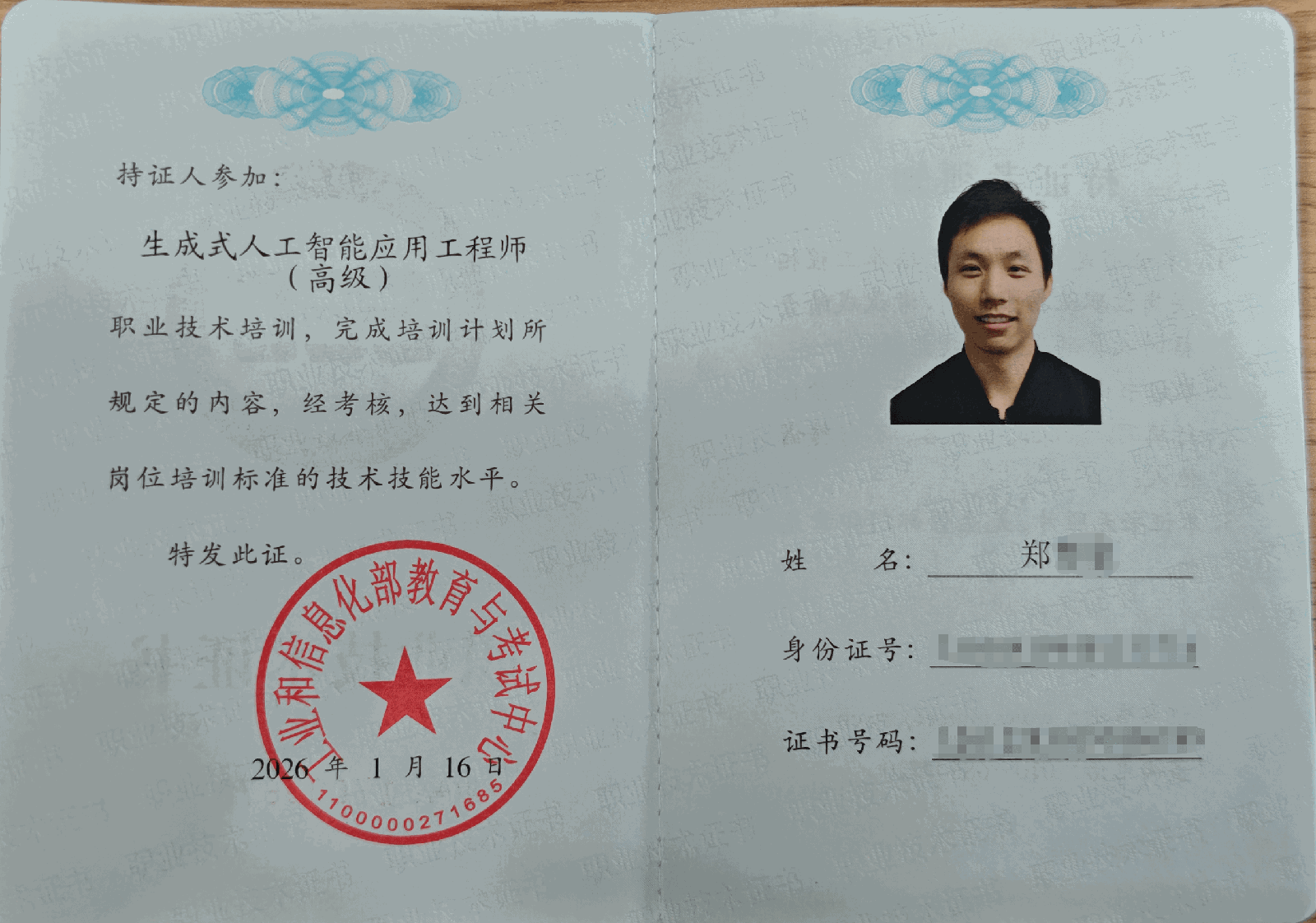 生成式人工智能应用工程师高级证书