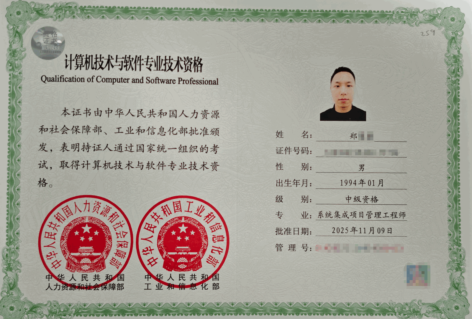 系统集成项目管理工程师中级证书